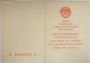 20 лет Победы от ПВС Молдавской ССР