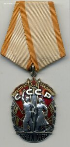 Знак Почета №1361442