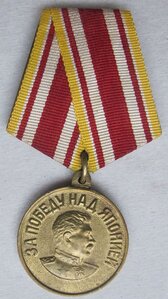 За победу над Японией.