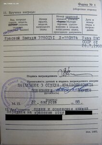 КЗ № 3.780.151 посмертно на танкиста за Афганистан