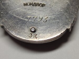 Знак Почета 7793 Мондвор в сохране