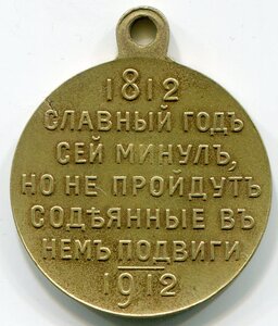 В пам. 100-лет. отечественной войны 1812 г. еще три частника