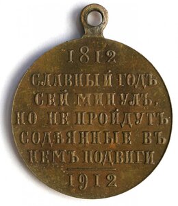 В пам. 100-лет. отечественной войны 1812 г. еще три частника