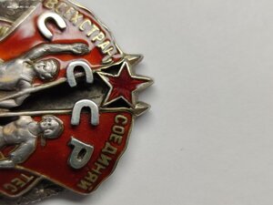 Знак Почета 20 тыс винт Интересный диапазон
