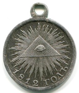 1812 год , серебро