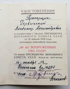 Комплект Афганистан, прапорщик,. комсомолец, медали знаки.