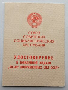 Комплект Афганистан, прапорщик,. комсомолец, медали знаки.