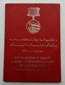 Комплект Афганистан, прапорщик,. комсомолец, медали знаки.