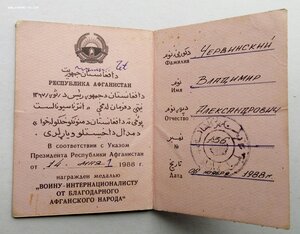 Комплект Афганистан, прапорщик,. комсомолец, медали знаки.