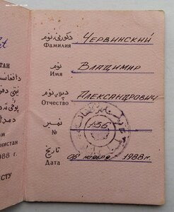 Комплект Афганистан, прапорщик,. комсомолец, медали знаки.