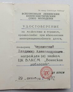 Комплект Афганистан, прапорщик,. комсомолец, медали знаки.