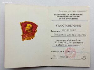 Комплект Афганистан, прапорщик,. комсомолец, медали знаки.