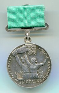 ВСХВ большая серебро