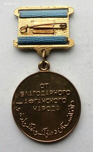 Комплект Афганистан, прапорщик,. комсомолец, медали знаки.