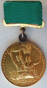 Люксовая ВСХВ малая золотая № 1192 с документом 1954г.