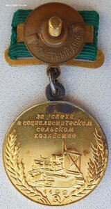 Люксовая ВСХВ малая золотая № 1192 с документом 1954г.