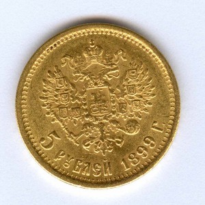 5 руб 1899г (АГ)