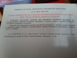 Госпремия РФ в области науки и техники 0561 подводные лодки