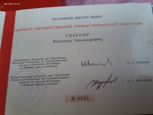 Госпремия РФ в области науки и техники 0561 подводные лодки