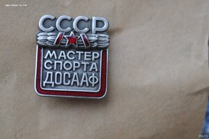 МАСТЕР СПОРТА СССР ДОСААФ