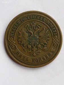 5 копеек 1870