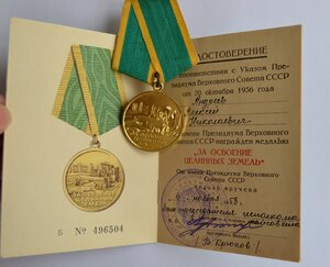 За Освоение Целинных Земель, с документом, отличное состоян