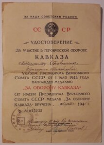 2 Красной Звезды, орден Славы III ст., ОВ I ю + доки, Кавказ