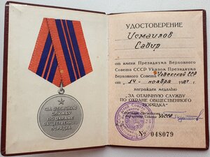 Две "Охраны Порядка" на одного! 1952 (под серебро) и 1977 г