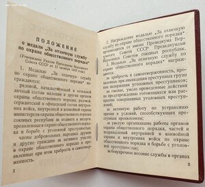 Две "Охраны Порядка" на одного! 1952 (под серебро) и 1977 г