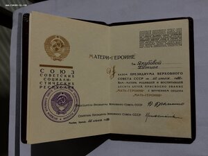 Малая Грамота "Мать Героиня" на знак № 419 044