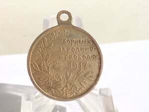 Борцам За Родину и Свободу 1917 годъ (Д.Кучкинъ)