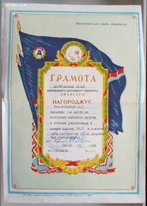 чемпион Авангард 1959г.,с грамотой на олимпийскую чемпионку