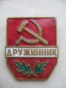 ДРУЖИННИК. Два знака, разные. Эмаль, контррельеф.