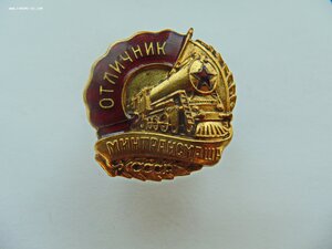 Отличник Минтрансмаша - большой - 35/32 мм