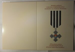 60-65 лет ВоВ Молдавия - чистая