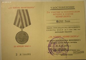 Кёнигсберг пилоты эскадрильи Нормандия Неман