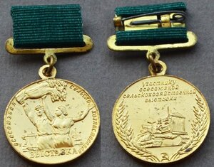 медаль "Участнику ВСХВ" тип 2 (1956-58 гг.) трактор С-65