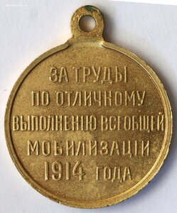 Мобилизация 1914 , гос и частник