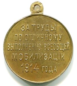 Мобилизация 1914 , гос и частник