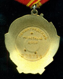 Орден Ленина № 288 *** c ОК