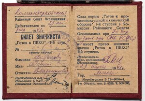 Судья по спорту спиннинг 1939 + ПВХО