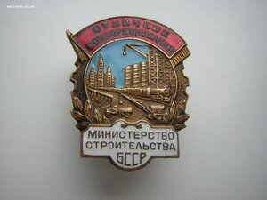 Отличник строительства БССР