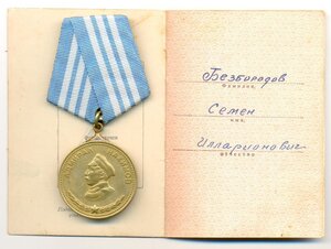 Медаль Нахимова №1385. Штихель. Документ. Состояние!