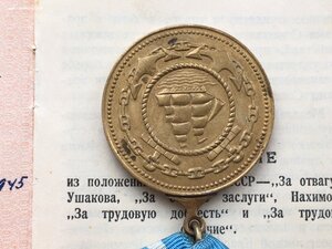 Медаль Нахимова №1385. Штихель. Документ. Состояние!