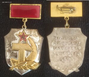 знак "За активную работу в орган.народного контроля" (ЛМД)
