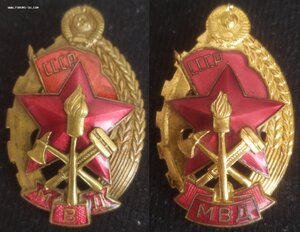 знак"Лучшему работ.пожарн.охраны МВД СССР" № 7523 (ММД) 1 тп