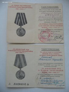 12 медалей с документами на одного.