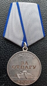 Отвага 534***.
