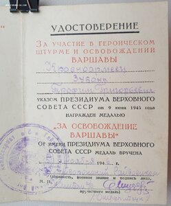 Две Варшавы на одного