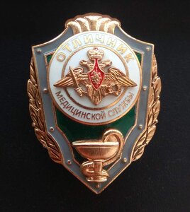 Отличники родов войск. РФ.